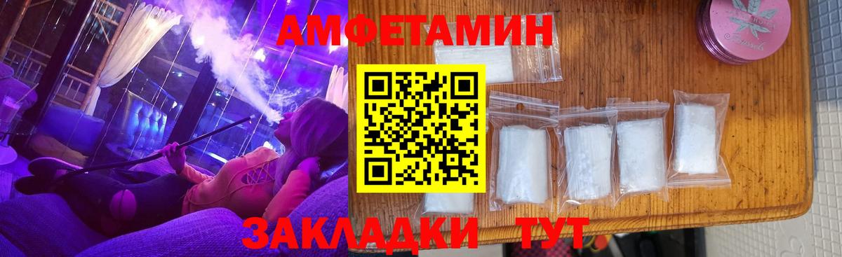 Амфетамин VHQ Петропавловск-Камчатский