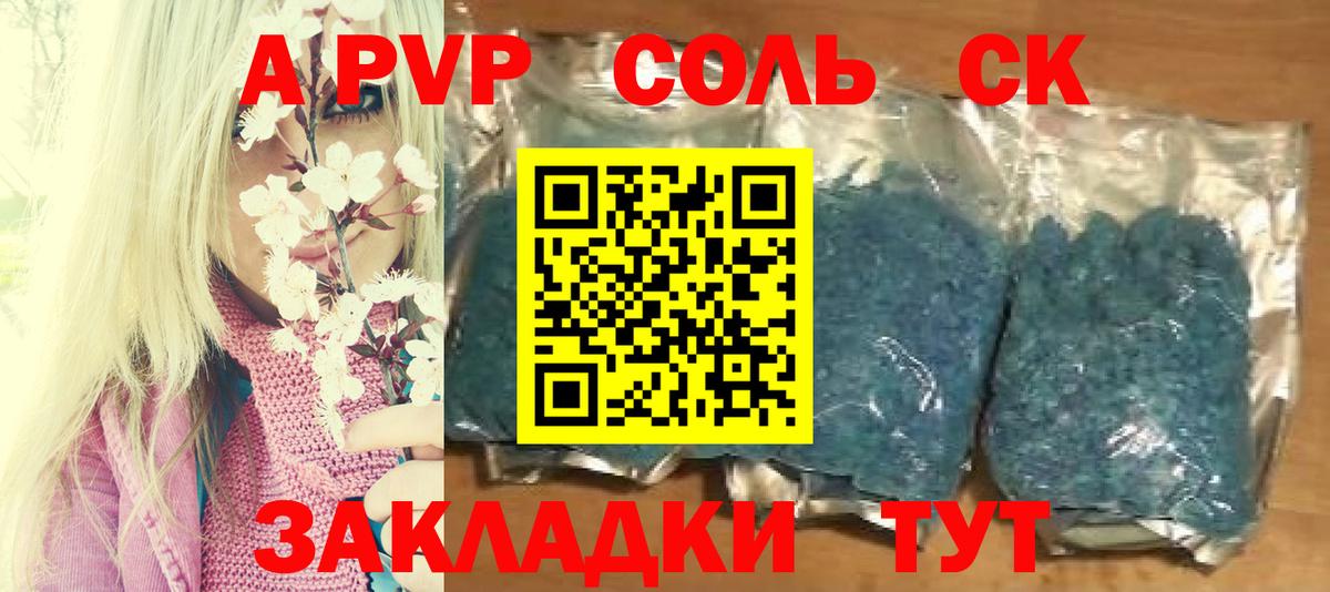 Alpha-PVP Crystall  А ПВП Соль  Alpha-PVP СК КРИС  Петропавловск-Камчатский  Вход с VPN 