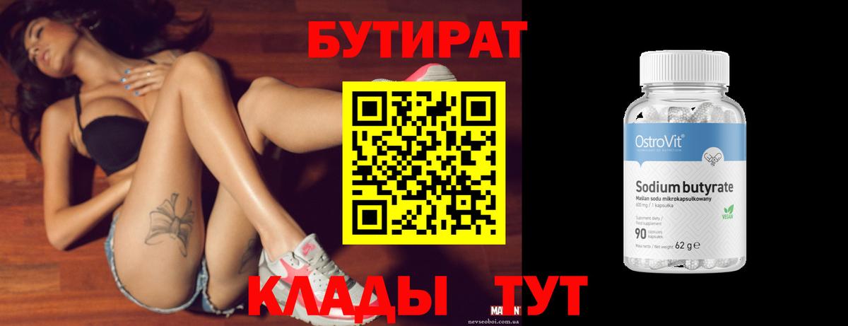 БУТИРАТ BDO  Вход с VPN  Петропавловск-Камчатский 