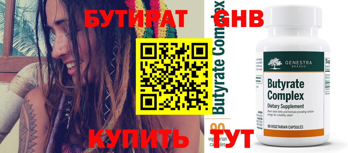 Бутират GHB Петропавловск-Камчатский