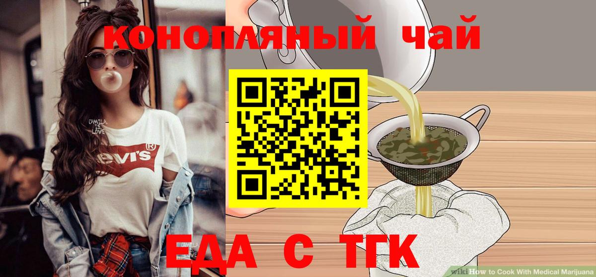 Петропавловск-Камчатский  Еда ТГК конопля  Вход с VPN 