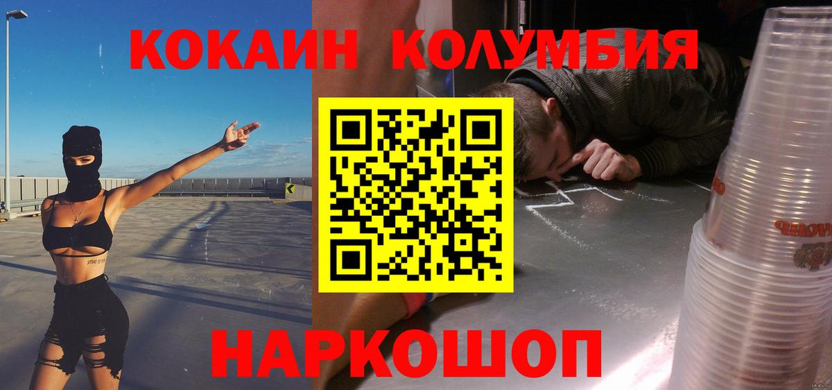 Кокаин Columbia  COCAIN  Вход с VPN  Петропавловск-Камчатский  Кокаин VHQ 
