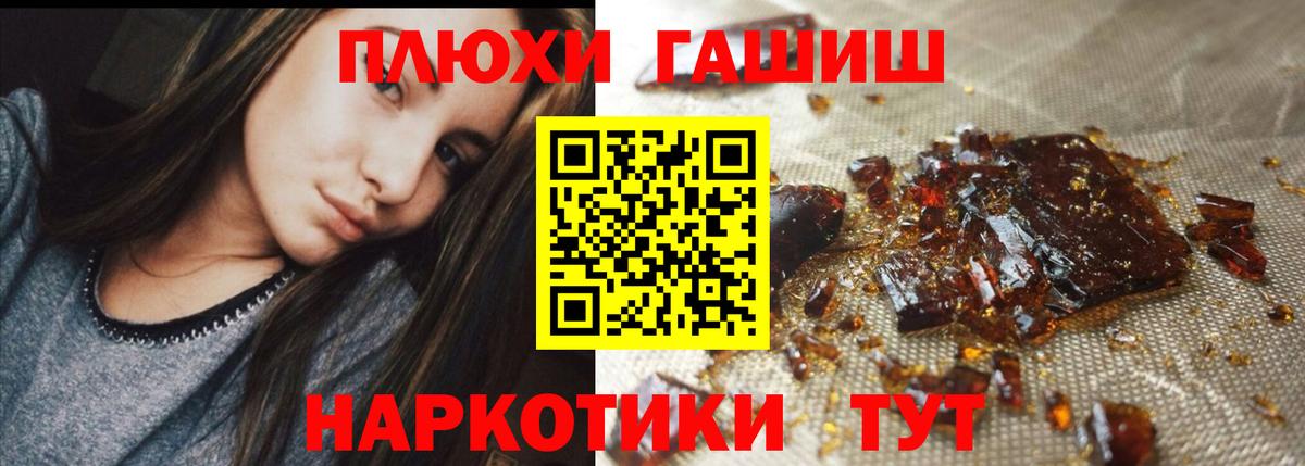 ГАШИШ индика сатива  Вход с VPN  ГАШ  Петропавловск-Камчатский  ГАШИШ VHQ 