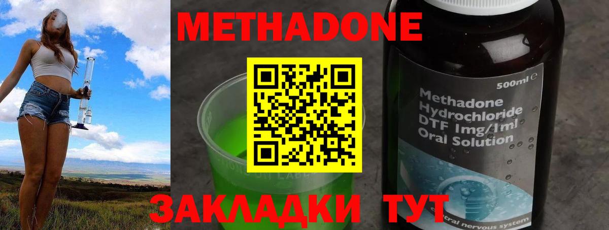 Метадон methadone  Вход с VPN  Петропавловск-Камчатский 