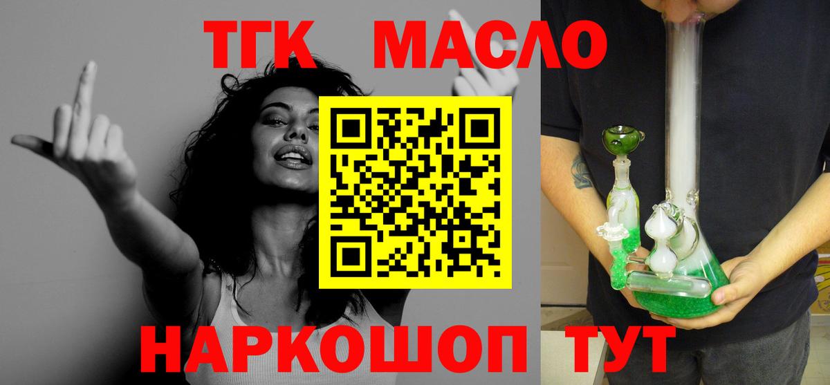 Дистиллят ТГК гашишное масло Петропавловск-Камчатский